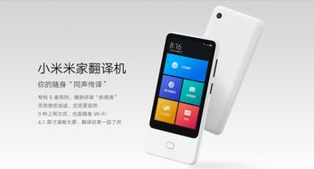 小米米家翻譯機上線小米商城 出國旅游不用再請翻譯，商場觸摸屏便捷體驗